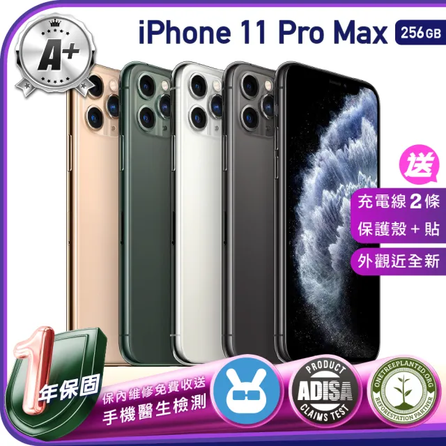 【Apple】A+級福利品 iPhone 11 Pro Max 256G 6.5吋（贈充電線+螢幕玻璃貼+氣墊空壓殼）