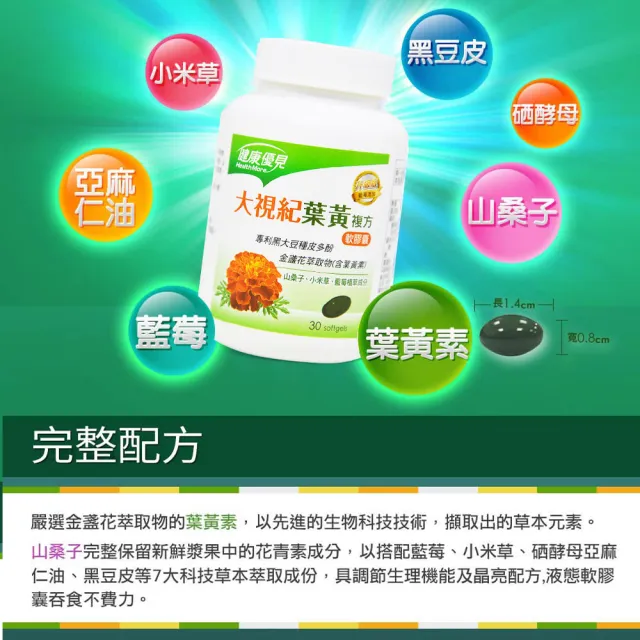 【健康優見】大視紀葉黃素軟膠囊x10瓶(30粒/瓶)+送頂級Omega-3魚油軟膠囊x1瓶(30粒/瓶)-永信監製