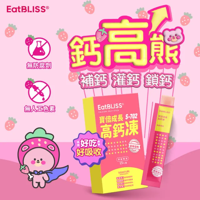 【Eatbliss 益比喜】小晶晶葉黃素凍-葡萄口味15入+寶倍成長高鈣凍15入(游離型.黑醋栗.精氨酸)