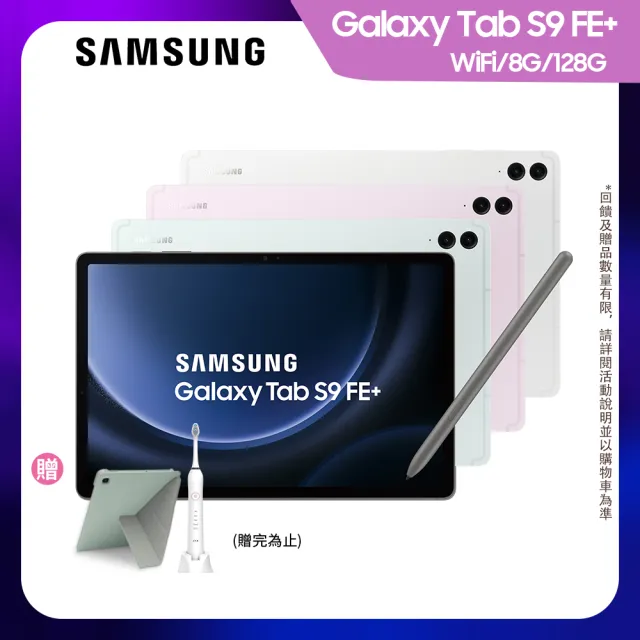 【SAMSUNG 三星】Galaxy Tab S9 FE+ 12.4吋 8G/128G Wifi(X610)