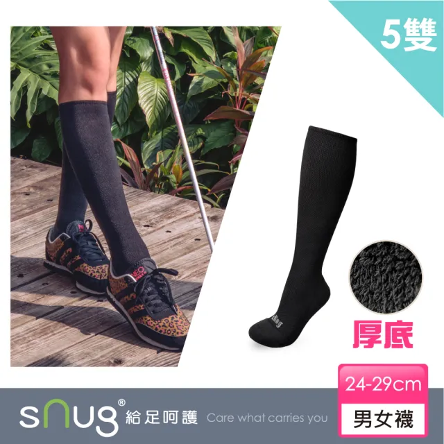【sNug 給足呵護】5雙組3D動能舒壓學生膝下襪-黑色厚款(耐磨/吸汗/毛巾底/運動襪/長襪/除臭)