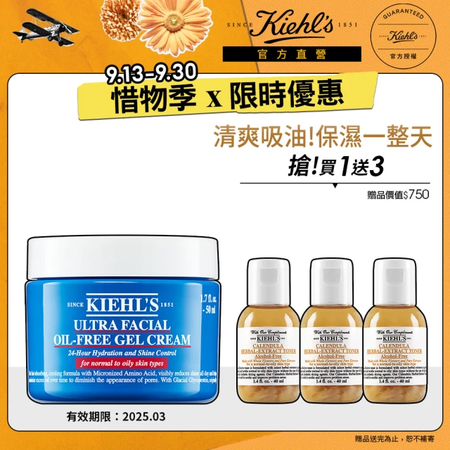 即期品 Kiehl’s 契爾氏 效期:2025/3 官方直營 冰河醣蛋白吸油水感凝凍50ml(Kiehl’s)