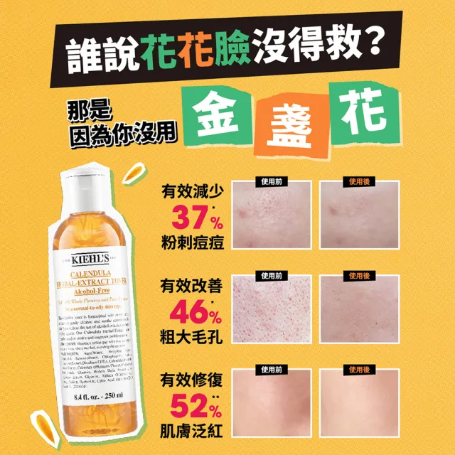 【Kiehl’s 契爾氏】效期:2025/7 官方直營 金盞花植物精華化妝水 250ml(Kiehl’s)