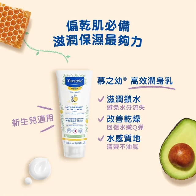 【Mustela 慕之恬廊】蜂蠟植萃養好膚 護膚禮盒(一般-偏乾膚質:高效雙潔乳+潤身乳 彌月禮 新生兒禮物)