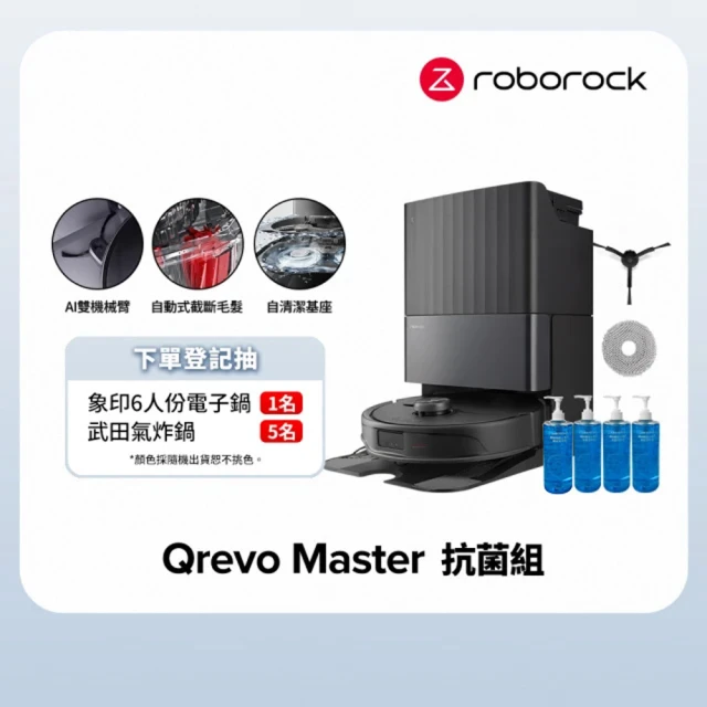 oborock 石頭科技 Qrevo Master掃地機-黑曜霸主 抗菌組(AI全能雙臂/截斷毛髮/自清潔基座/60度熱水洗