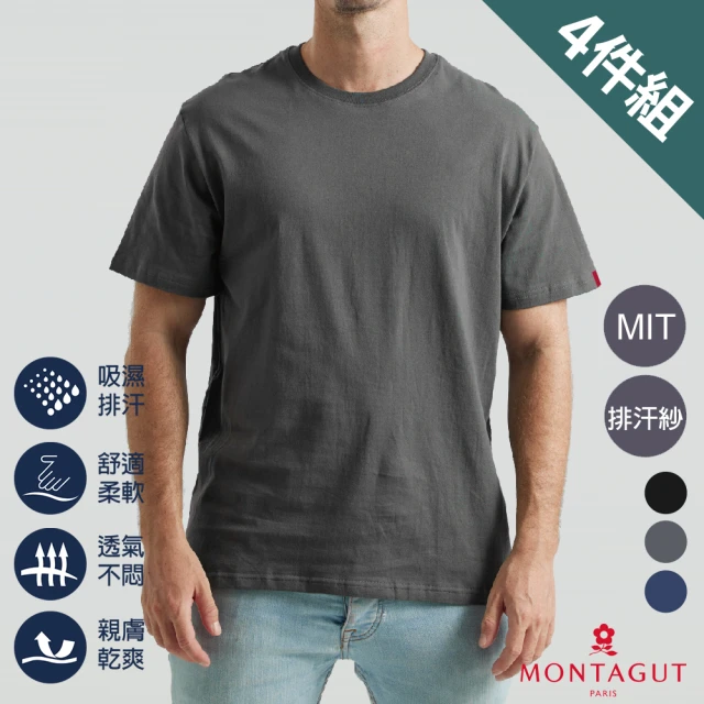 MONTAGUT 夢特嬌 4件組MIT台灣製素面圓領排汗衫優