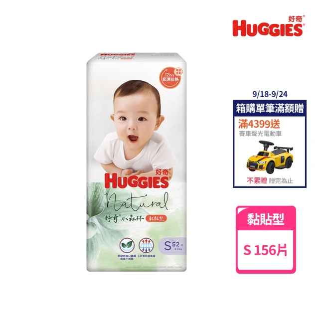 【HUGGIES 好奇】小森林 黏貼型 S (紙尿褲/尿布/箱)