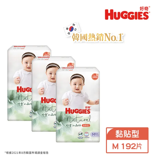 【HUGGIES 好奇】小森林 黏貼型 M-XL(黏貼型紙尿褲/尿布/箱)