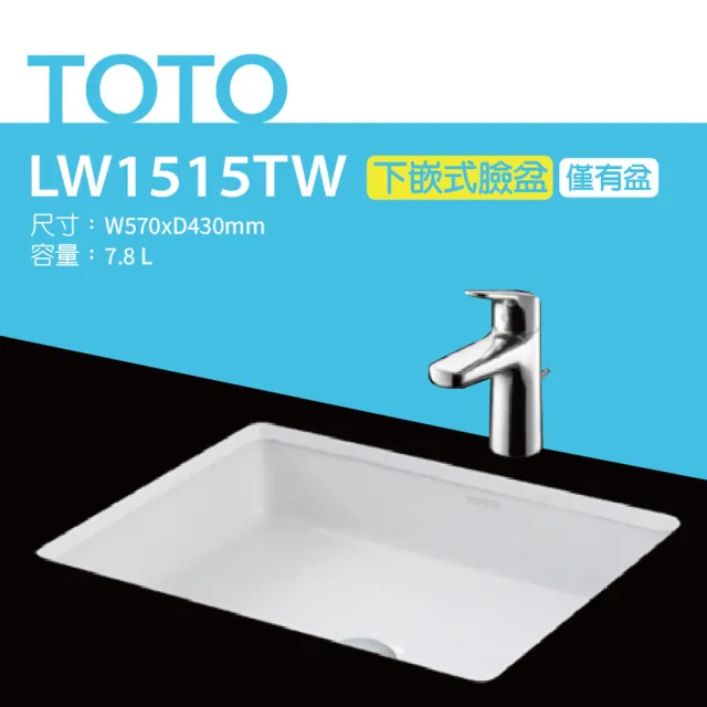 【TOTO】原廠公司貨-LW1515TW下嵌式長方形臉盆-W570xD430mm(喜貼心抗污釉)