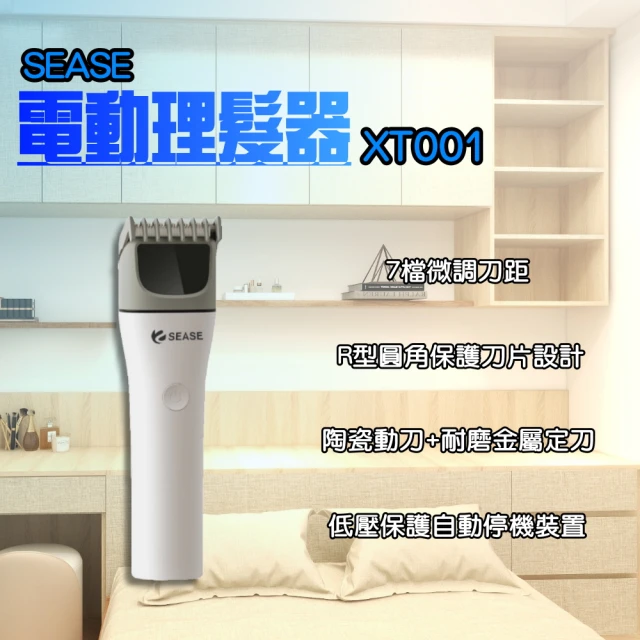 SEASE 電動理髮器 XT001(小米有品 剪髮器 剃髮器 剃毛器 理毛器 電推剪 電剪 理髮 剃髮 剃頭)