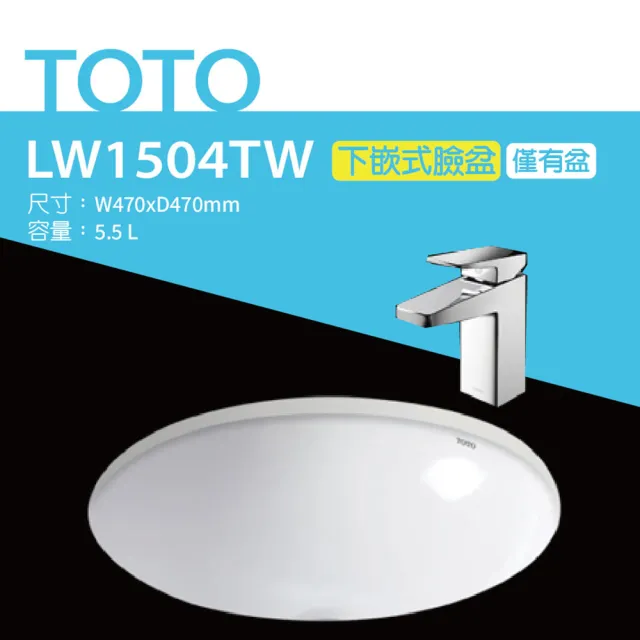 【TOTO】LW1504TW下嵌式圓形臉盆-W470xD470mm(喜貼心抗污釉)