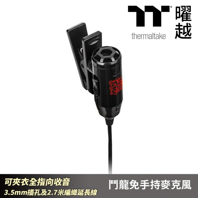 Thermaltake 曜越 福利品 鬥龍免手持麥克風 夾衣全指向3.5mm插孔及2.7米延長線(EA-TTE-MICBLK-05)