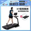 【BLADEZ】X7極限戰將商用電動跑步機(無刷馬達/ZWIFT/坡度揚升/藍芽喇叭/20吋觸控面板/飛梭旋鈕)