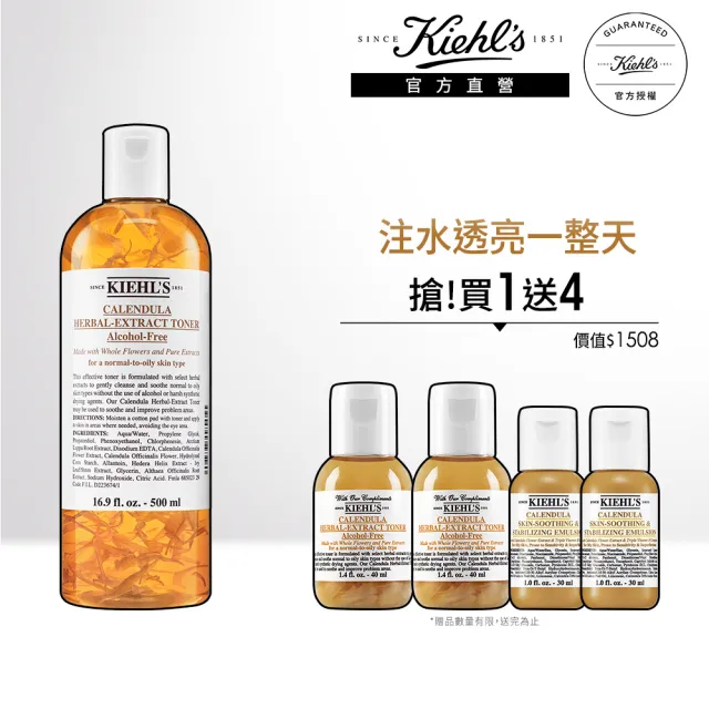 【契爾氏】官方直營 金盞花植物精華化妝水500ml限定組(Kiehl’s/大瓶裝/保濕 舒緩)