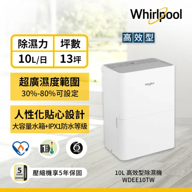 【Whirlpool 惠而浦】一級能效10公升節能除濕機WDEE10TW(貨物稅減免$900)