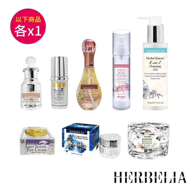 HERBELIA 瞬效修護系列套組(洗卸凝膠/奇跡水/急救安