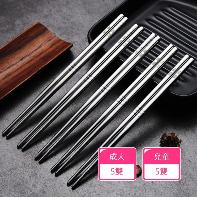 Dagebeno荷生活 304不鏽鋼材質防滑筷子 可洗碗機機洗防霉耐磨方型筷(成人款5雙+兒童款5雙)