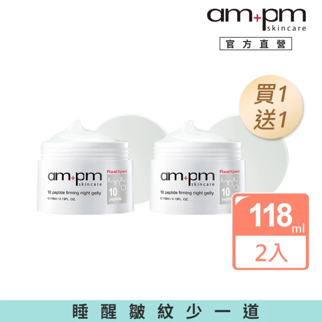 【ampm 牛爾】買1送1★RX10胜肽抗皺緊緻晚安凍膜118ml(抗老修護/面膜)