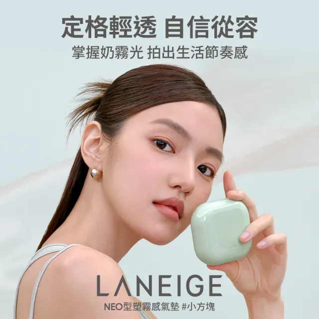 【LANEIGE 蘭芝】Neo型塑光感/霧感氣墊粉蕊EX 15g(#小方塊 官方直營)