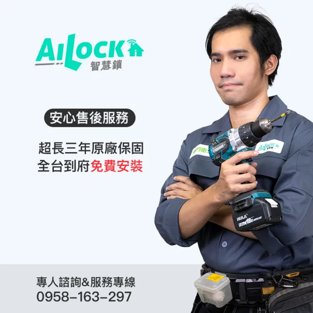 【AiLock 智慧鎖】7合1旗艦plus款電子鎖(手機開門｜開門通知｜聲控｜指紋｜三年保固 免費到府安裝)