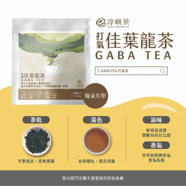 【淳嶼茶】GABA佳葉龍茶葉組合250g(球型/條朵型)