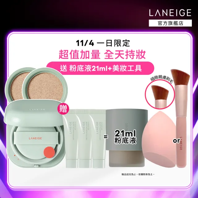 【LANEIGE 蘭芝】NEO型塑光感/霧感氣墊EX 加量組(1盒2蕊 +加量1蕊 #小方塊 官方直營)