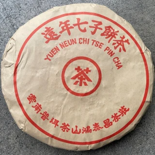 【盛嘉源】遠年七子餅茶 2005年(普洱茶 熟茶400g)