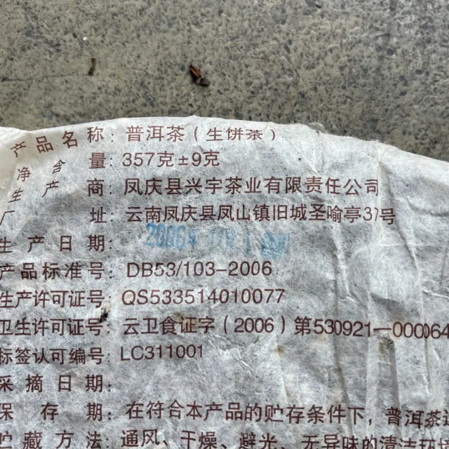 盛嘉源】鳳慶喬木古樹茶2006年(普洱茶生茶357g) - momo購物網