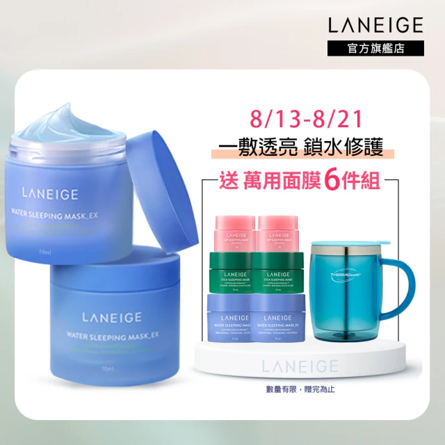 【LANEIGE 蘭芝】超能亮睡美人晚安面膜 70ml雙入組(官方直營)