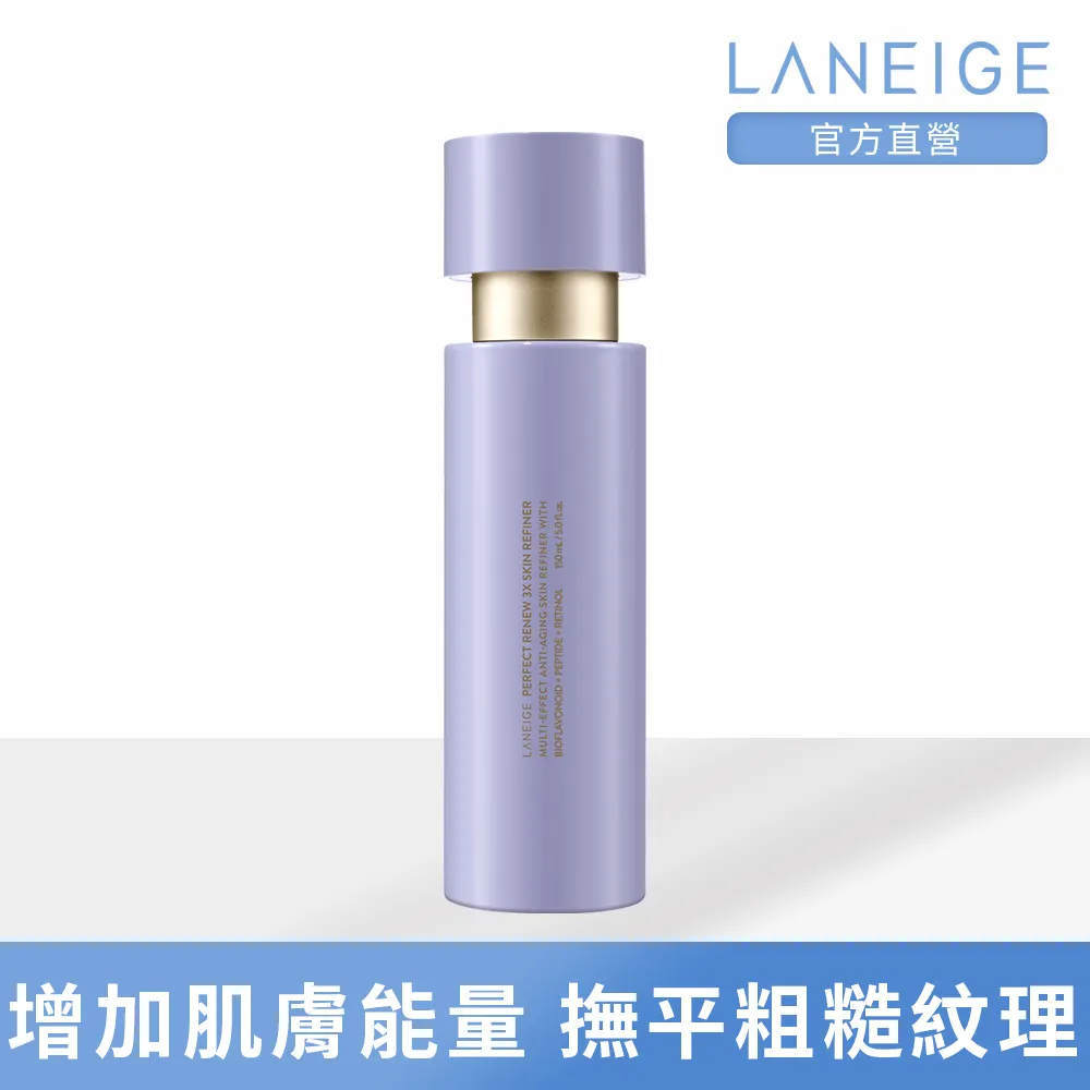 【LANEIGE 蘭芝】完美新生三效賦活精露 150ml(化妝水 官方直營)