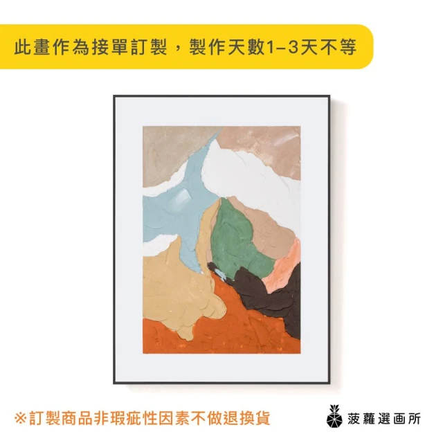 菠蘿選畫所 真人手繪 山色斑斕 -90x120cm(大地色抽象掛畫/玄關裝飾掛畫/藝術家掛畫)