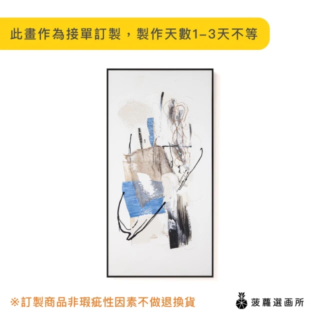 菠蘿選畫所 真人手繪 揮灑墨彩I -80x160cm(米黑色簡約抽象掛畫/客廳裝飾掛畫/藝術家掛畫)