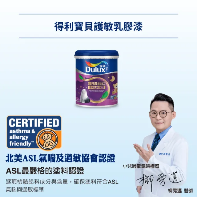 【得利官方旗艦店】寶貝護敏乳膠漆+防霉抗菌補牆膏 電腦調色（1公升裝組）