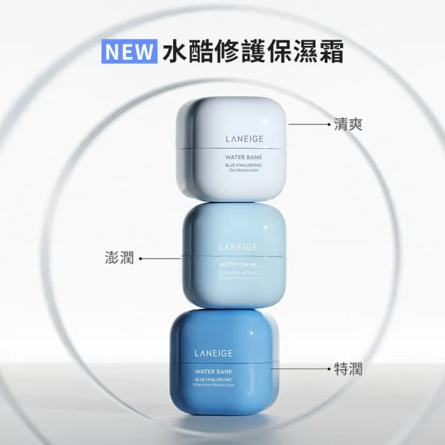 【LANEIGE 蘭芝】水酷修護保濕霜 50ml(補充瓶 官方直營)