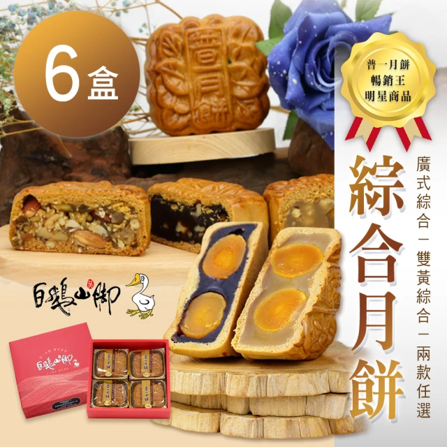 台中犁記 杏福時光禮盒530g/盒(年節限定_送禮_點心_伴