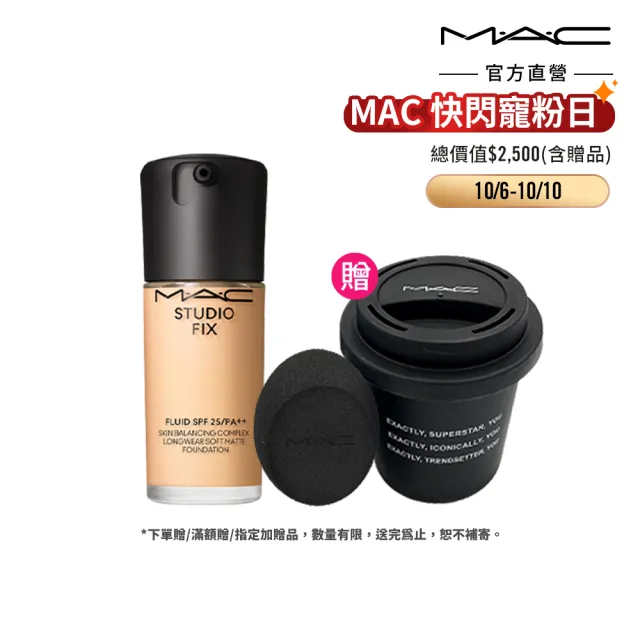 【M.A.C】全新超持妝濾鏡粉底液超值組(超持妝濾鏡粉底液 SPF25/PA++ 30ml_詐片粉底)