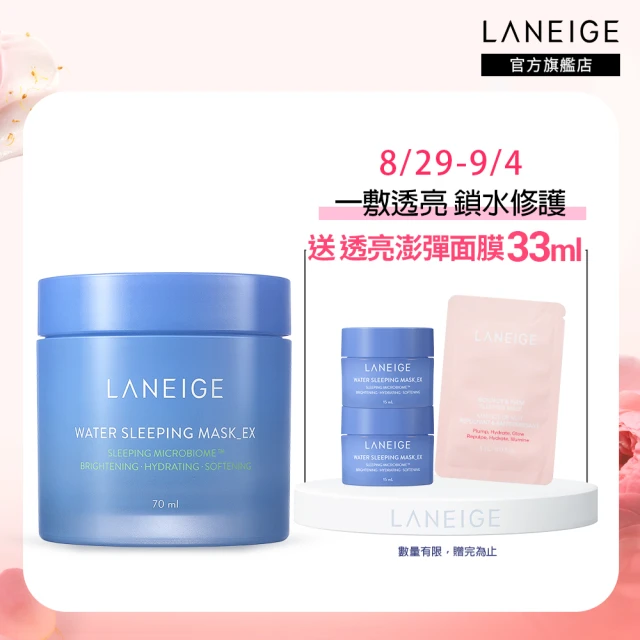 【LANEIGE 蘭芝】超能亮睡美人晚安面膜 70ml(一瓶萬用 NO.1面膜 官方直營)