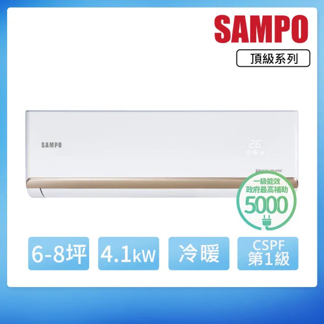 【SAMPO 聲寶】6-8坪R32一級變頻冷暖一對一頂級型分離式空調(AU-PF41DC/AM-PF41DC)