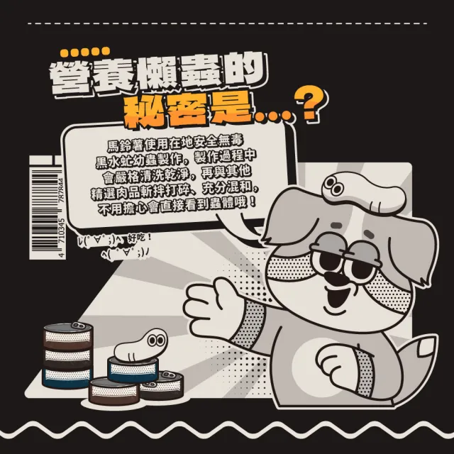 【COUCH POTATO】Lazy懶蟲犬主食罐80g*24入(沙發馬鈴薯 黑水虻罐 狗主食罐 狗罐頭 無膠 無穀 全齡犬)