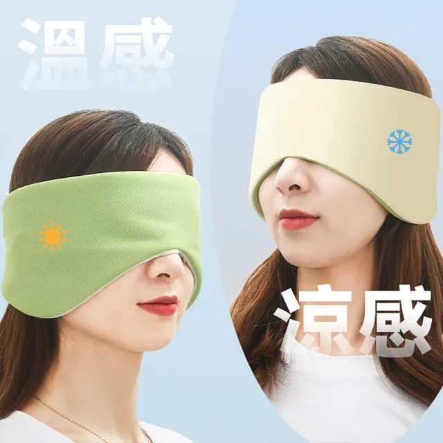 【Dagebeno荷生活】360度全包覆涼感睡眠眼罩 冰絲無壓感魔鬼氈男女適用旅用遮光罩(1入)