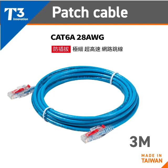 【美國T3】網路線 3M 防插拔  28AWG 極細超高速 CAT6A U/UTP(網路線 CAT6A UTP)