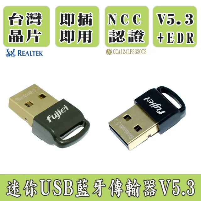 【Fujiei】迷你USB藍牙傳輸器5.3(藍牙接收器)