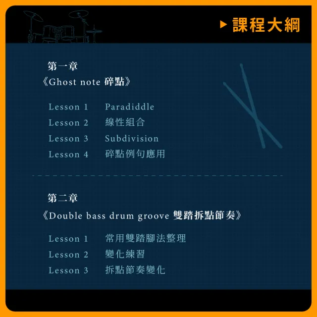 【揚聲堡音樂線上教學】Modern Metal 爵士鼓核心基礎訓練 - 陶存孝 老師(音樂線上課程/實體卡)