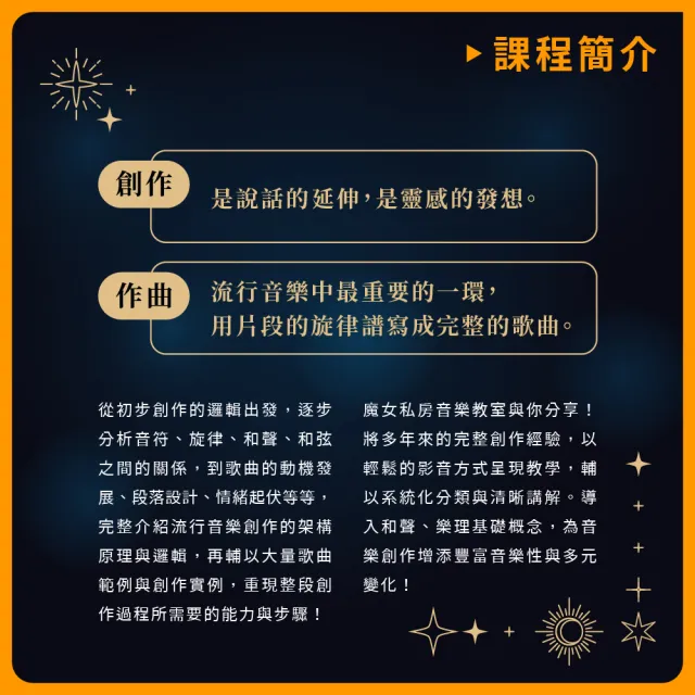 【揚聲堡音樂線上教學】魔女的私房音樂教室：流行音樂創作實務應用 - 陳玫穎 老師(音樂線上課程/實體卡)