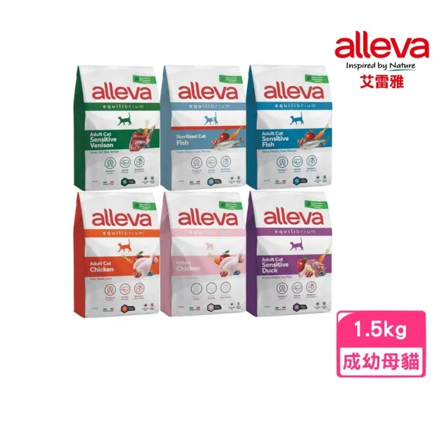 【義大利alleva】艾雷雅均衡照護系列 1.5kg/包（結紮貓/成貓/幼母貓）(貓糧、貓飼料、貓乾糧)