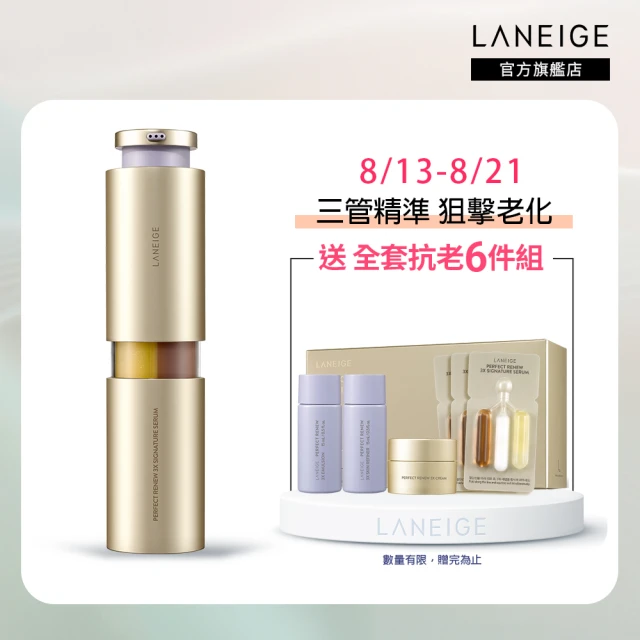 【LANEIGE 蘭芝】完美新生三效賦活精華 40ml(#三管精華 官方直營)