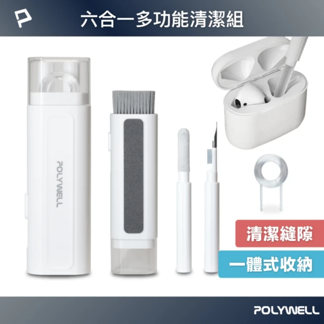 POLYWELL 六合一多功能3C清潔組 /白色