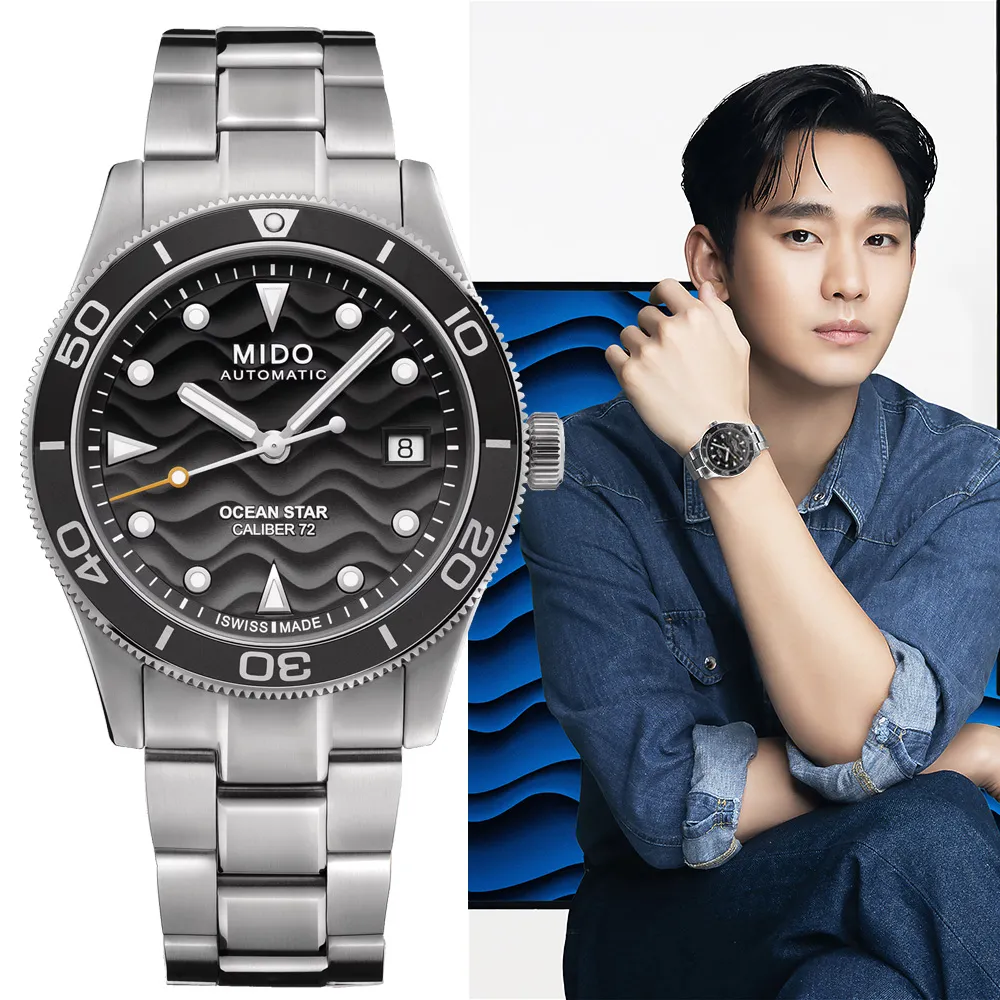 【MIDO 美度】官方授權 金秀賢廣告系列 OCEAN STAR 39 海洋之星潛水機械錶-39mm 99狂買節(M0269071106100)