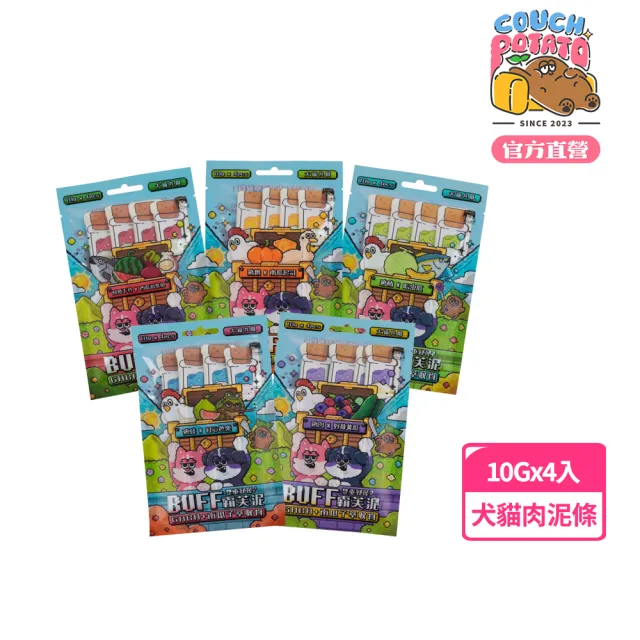 【COUCH POTATO】犬貓 BUFF霸芙泥肉泥條-普通肉 10g*4入(沙發馬鈴薯 肉泥 犬貓零食 GABA南瓜子萃取)