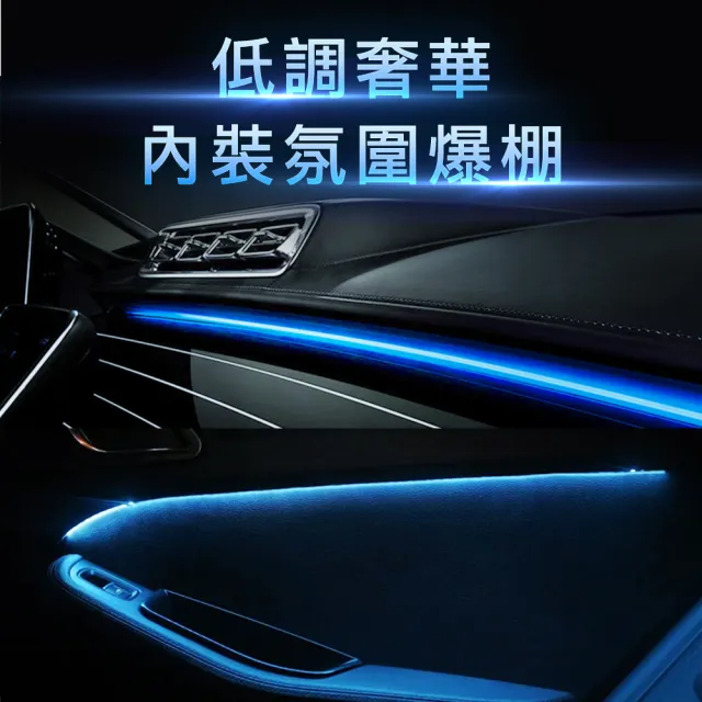 車內氣氛燈 冰藍色 汽車氣氛燈 幻彩氣氛燈 USB氣氛燈 208-CAL5B(發光條 車子氣氛燈)